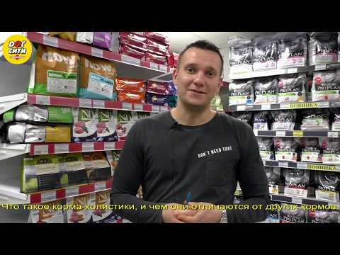 Видео: Что такое корма холистики