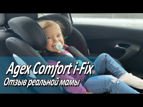 Видео: Agex Comfort iFix - Отзыв реальной мамы Анастасии