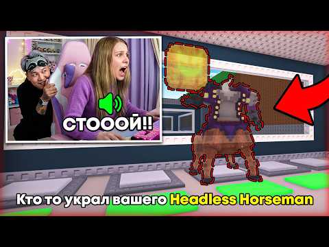 Видео: Я ПРОНИК В КВАРТИРУ МАШИ и УКРАЛ «OG» Headless Horseman БРЕЙНРОТА за $10 000 в Steal a Brainrot