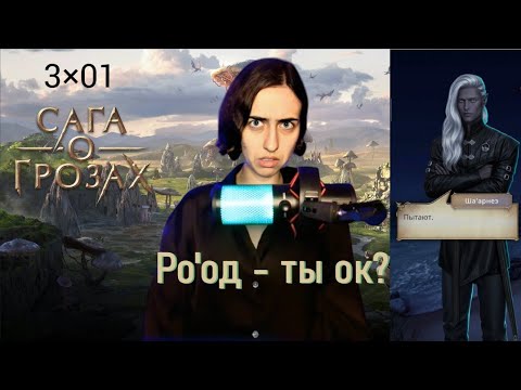 Видео: НЕВЕСËЛОЕ "КАК ПРИРУЧИТЬ ДРАКОНА". Сага о грозах: 3×01 (ветка с Веллорой).