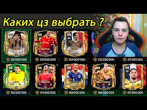 Видео: Лучшие центральные защитники, моделька игроков решает в FC mobile