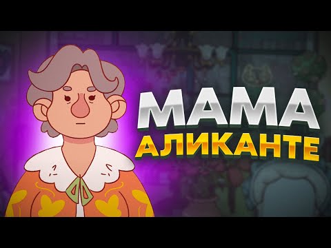 Видео: Хорошая пицца, Отличная пицца. МАМА АЛИКАНТЕ!