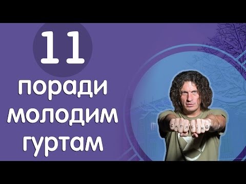 Видео: Скрябін: поради молодим гуртам