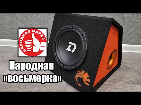 Видео: Компактное решение - Активный сабвуфер DL Audio Piranha 8A