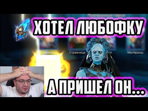 Видео: Опять он??? | Открытие х2 Войды и х10 Сифи | Итоги Розыгрыша | Raid SL