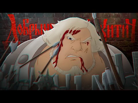 Видео: Почему «Добрыня Никитич» — народный герой?