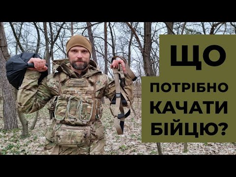 Видео: Про фізпідготовку військовослужбовців.