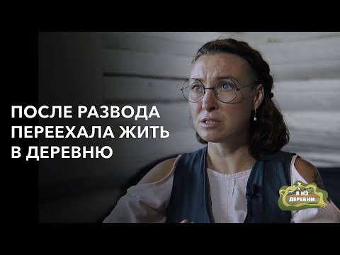 Видео: После развода переехала жить в деревню. «Я из деревни». деревня Малое Запрудье.