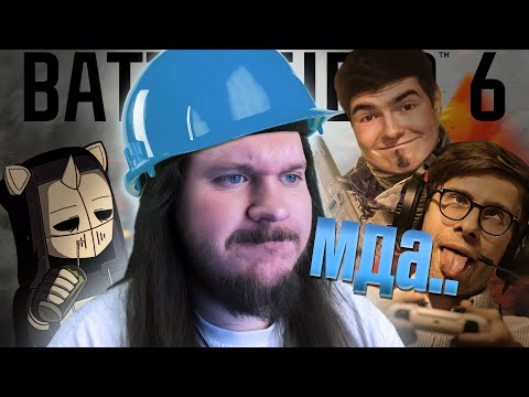 Видео: BATTLEFIELD 6 ГЛАЗАМИ РАБОТЯГИ