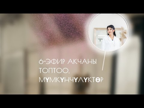 Видео: Богатое мышление 🧠 6