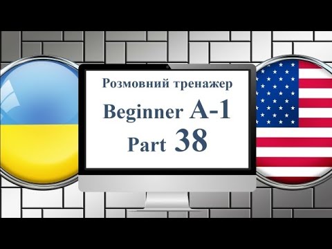 Видео: Англійська мова || Практика || Beginner A-1 || Частина 38