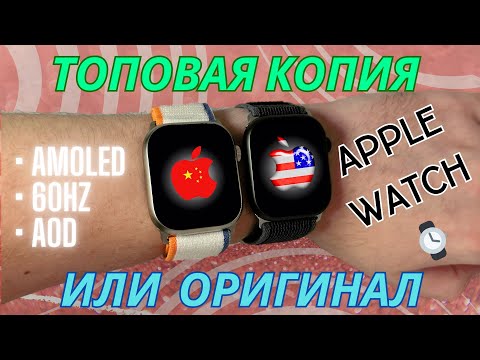 Видео: САМАЯ ТОПОВАЯ КОПИЯ APPLE WATCH S 9 ЛУЧШЕ ОРИГИНАЛА?? | ПОЛНЫЙ ОБЗОР СО ВСЕМИ ФУНКЦИЯМИ | ГДЕ КУПИТЬ