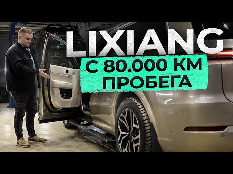 Видео: Как сильно сгнил LiXiang за 3 зимы и 80000 км пробега?