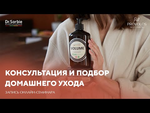 Видео: Подбор домашних средств по уходу за кожей головы и волосами от Dr.Sorbie