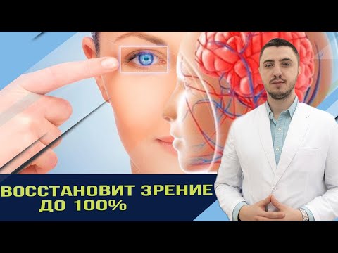 Видео: Метод восстановит зрение до 100%. Специальные массажные техники