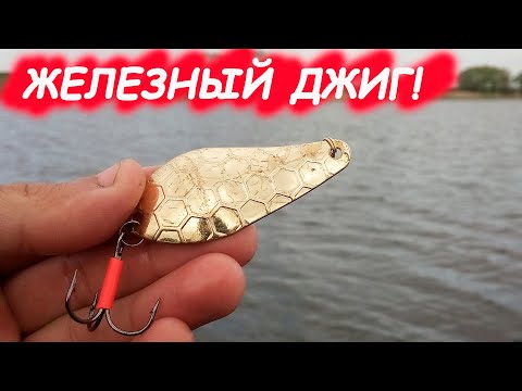 Видео: Эта блесна ТВОРИТ ЧУДЕСА по крупной щуке! ЖЕЛЕЗНЫЙ ДЖИГ! Рыбалка на спиннинг 2022