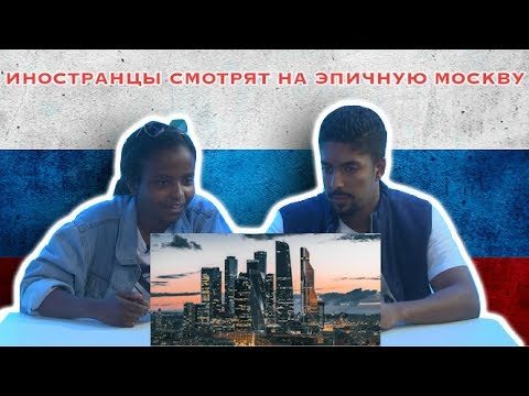 Видео: Иностранцы Смотрят на Эпичную Москву
