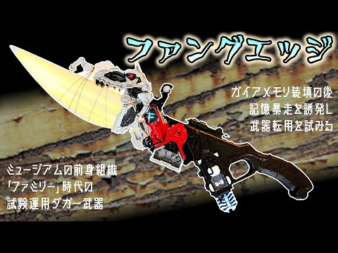 Видео: FANG EDGE] Камен Райдер с модификацией/Fang Memory + Eternal Edge #tokusatsuremodeling