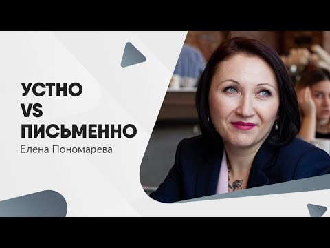 Видео: Как запросить и получить объяснительную работника - Елена Пономарева