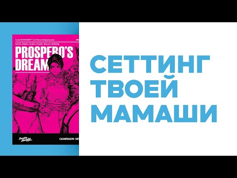 Видео: Новости НРИ • Настолка по D&D; Warhammer FRP 5; GURPS 4.5; Старый новый сеттинг для Mothership