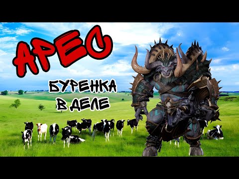 Видео: АРЕС В WATCHER OF REALMS ll ВСЁ, ЧТО НУЖНО ЗНАТЬ О АРЕСЕ ll ПОДРОБНЫЙ ГАЙД НА АРЕСА