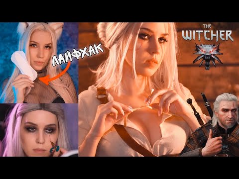 Видео: ЦИРИ в РЕАЛЬНОЙ ЖИЗНИ 🐺 ВЕДЬМАК 3 / Косплей за 10 минут [+Sub]