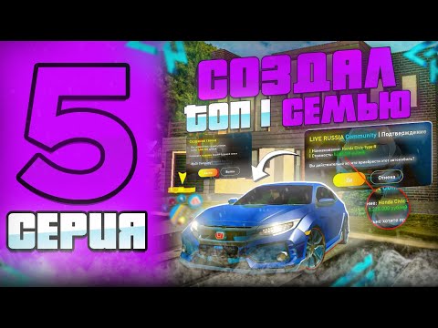 Видео: ПУТЬ ДОНАТЕРА на ЛАЙВ РАША #5 - СОЗДАЛ ФАМУ и ЗАКУПИЛ АВТОПАРК на лайв раша!