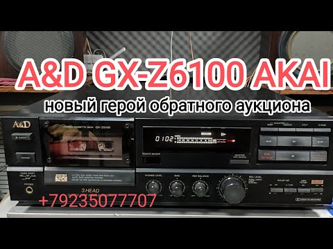 Видео: A&D GX-Z6100 AKAI , новый герой обратного аукциона, сколько стоит привезти из Японии винил пластинки