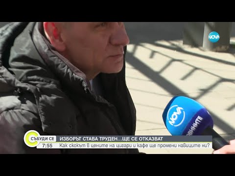 Видео: Балканска закуска: Как скокът в цените на цигари и кафе ще промени навиците ни