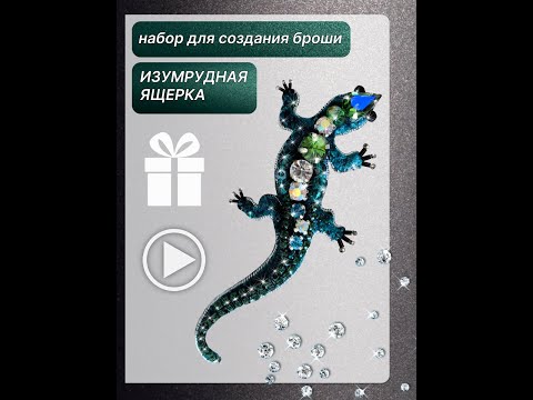 Видео: МК ЯЩЕРКА изумрудная