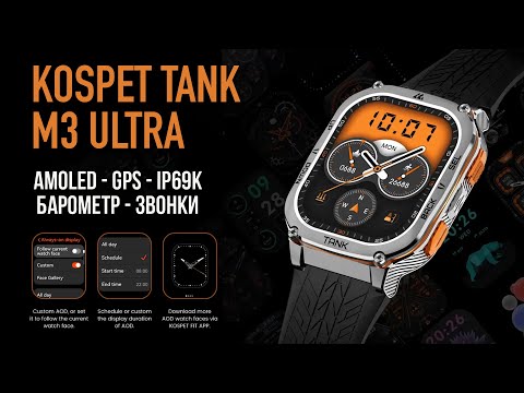 Видео: Kospet Tank M3 Ultra - АРМЕЙСКИЕ СМАРТ ЧАСЫ / GPS, БАРОМЕТР, КОМПАС, IP69K, AMOLED Экран