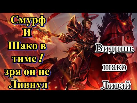 Видео: Смурф Жизнь не учит l Тренерует Джарванаl l Смурф нарезка l Smurf tv l League of Legends l TAV