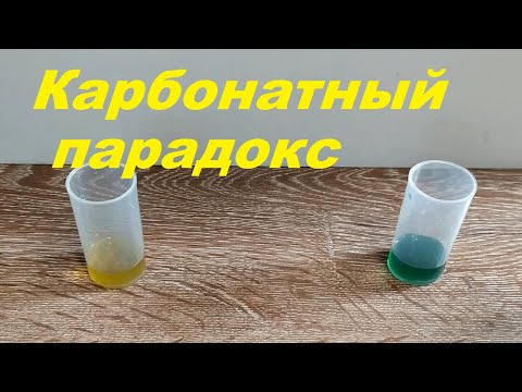 Видео: Парадокс карбонатной жесткости