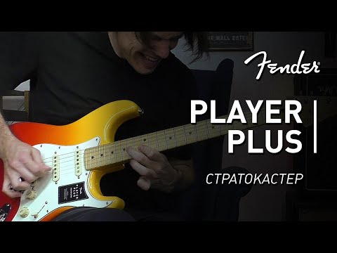 Видео: ОНИ ЭТО СДЕЛАЛИ! Fender Player Plus