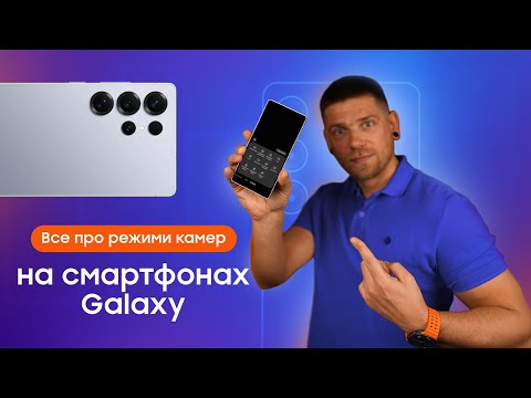 Видео: А ви знали про ці налаштування на Samsung? — Режими камери Galaxy, які прокачають ваш контент!