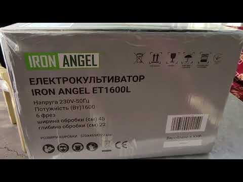 Видео: Придбав електрокультиватор Iron Angel ЕТ1600 L (2001162), розпаковка, перше включення.