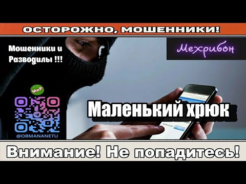 Видео: Мошенники звонят по телефону / Чё те надо? ( сборник ).