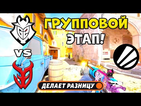 Видео: G2 vs 3DMAX - ЛУЧШИЕ МОМЕНТЫ - IEM Chengdu 2025 l КС2