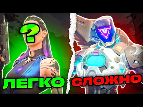 Видео: САМЫЕ ЛЕГКИЕ и СЛОЖНЫЕ АГЕНТЫ ВАЛОРАНТ | ВАЛОРАНТ ГАЙД