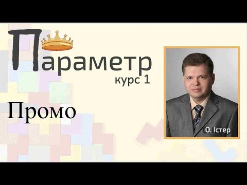Видео: Задачі з параметрами. Курс 1. Основні типи і види. Промо-ролик !!!