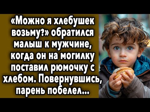 Видео: МОЖНО Я ХЛЕБУШЕК ВОЗЬМУ?