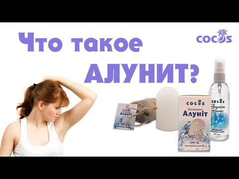 Видео: Что такое кристалл Алунит