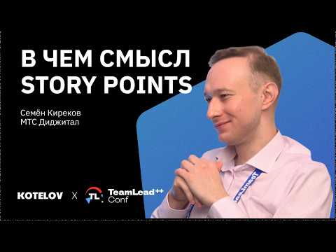 Видео: Как оценить эффективность команды — Семён Киреков , МТС Диджитал