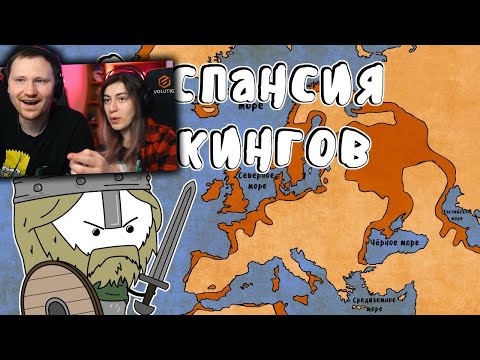 Видео: Экспансия викингов (Часть 1, история на пальцах) | РЕАКЦИЯ на Мудреныча