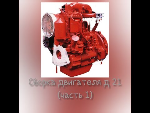 Видео: Восстановление трактора Т-16м , сборка двигателя Д21 (часть 1)