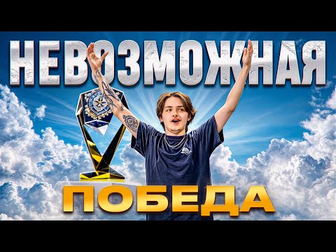 Видео: Как СЛУЧАЙНОСТЬ Сделала КОНСОЛЬЩИКА Чемпионом Мира - История MERO