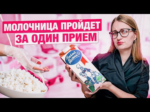 Видео: Этот способ избавит от молочницы НАВСЕГДА! ОШИБКИ при лечении КАНДИДОЗА