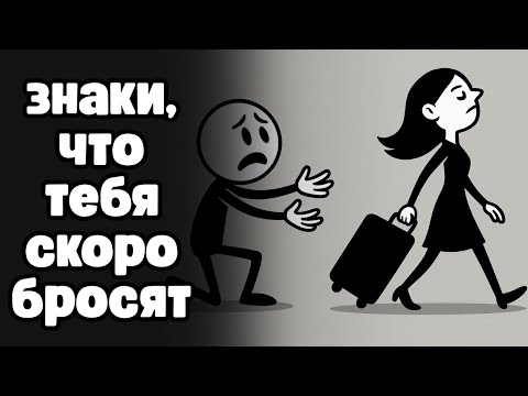 Видео: ТОП-5 очевидных признаков, что она уже нашла тебе замену и готова уйти