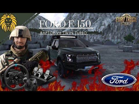 Видео: FORD F-150 RAPTOR MOD * ВЕЛИК Е НАШИЯТ... ? * EURO TRUCK SIMULATOR 2