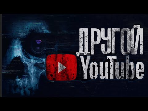 Видео: Другой Ютуб | Александр Цзи